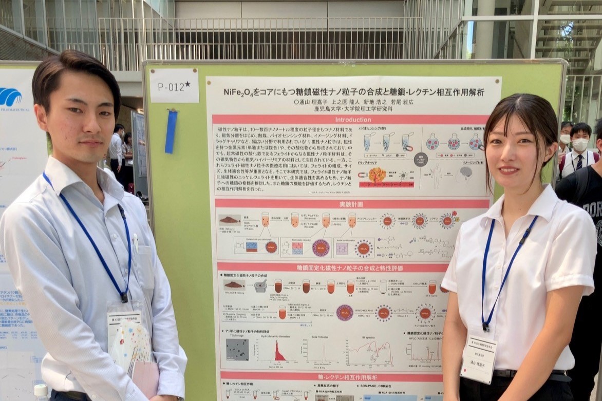 第43回日本糖質学会年会