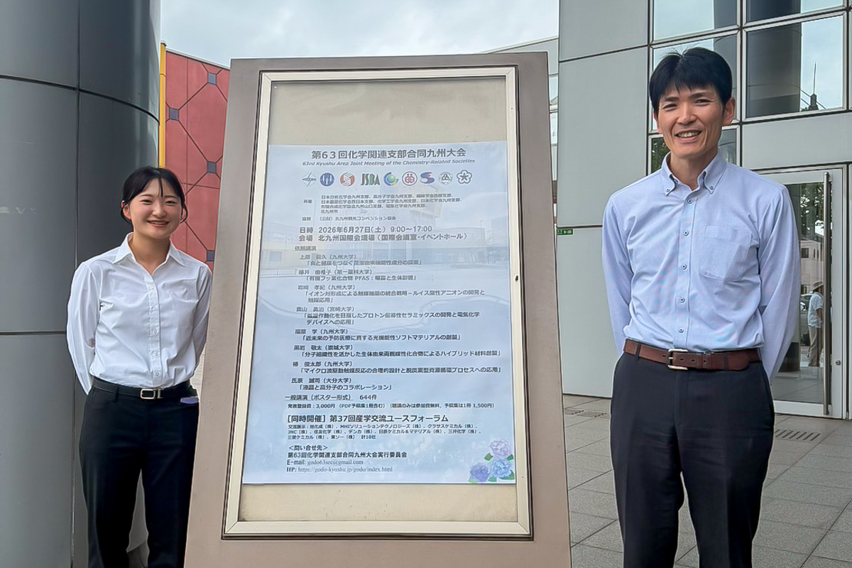 令和8年度 日本生化学会九州支部例会